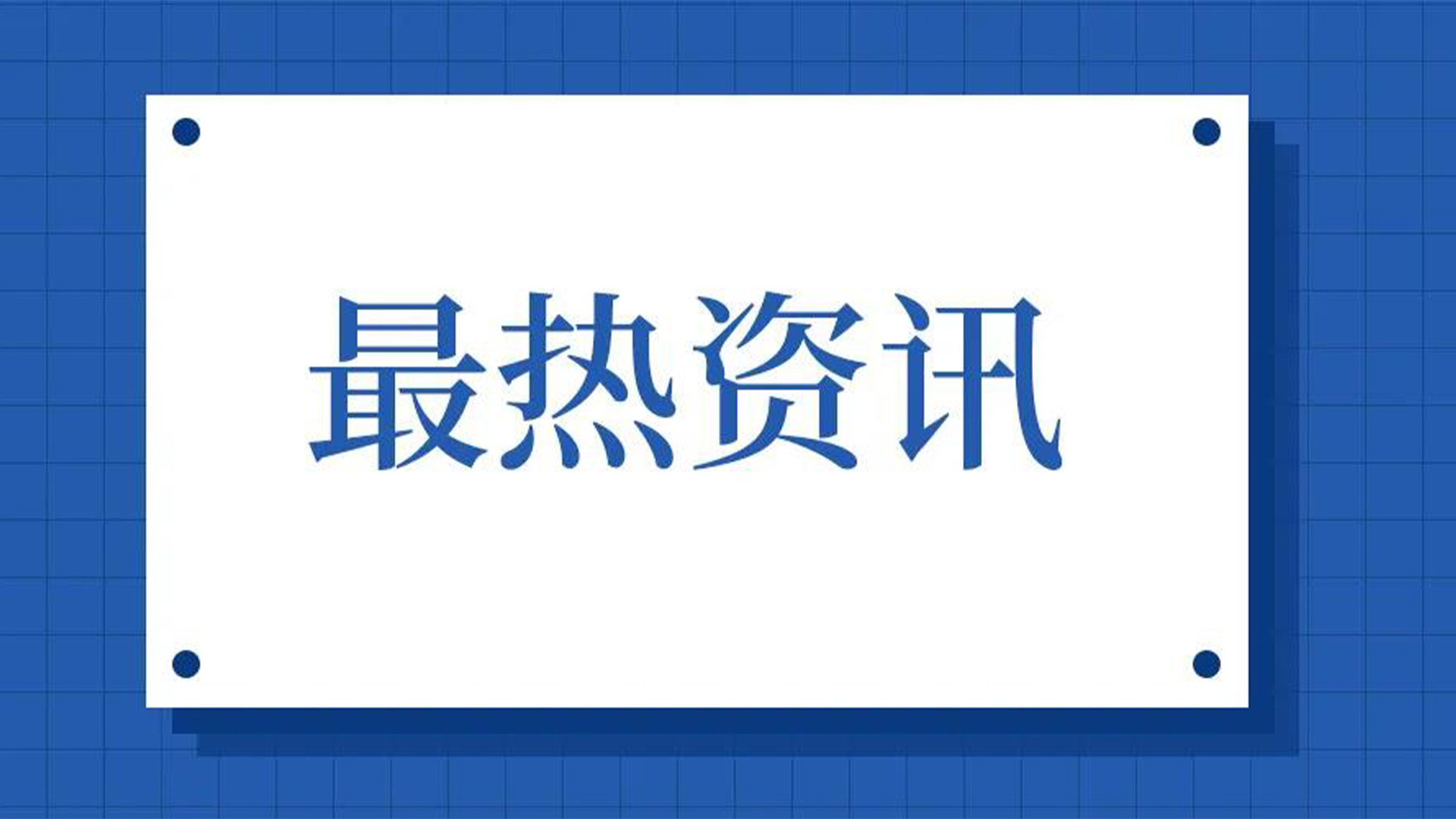 浙江石化閥門(mén)、屯閥股份聯(lián)合國(guó)內(nèi)10家龍頭企業(yè)共同出資設(shè)立“創(chuàng)新中心”