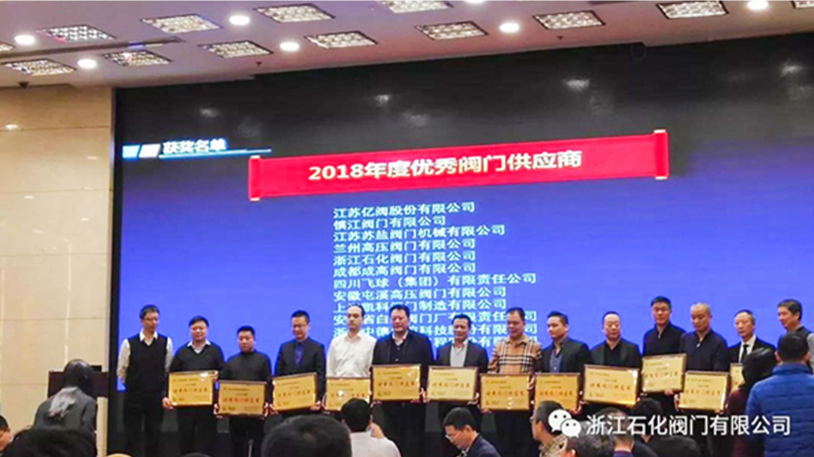 浙江石化閥門有限公司榮獲“2018年度中國(guó)石化優(yōu)秀閥門供應(yīng)商”、“易派客閥門專區(qū)深度合作獎(jiǎng)”的兩項(xiàng)榮譽(yù)。
